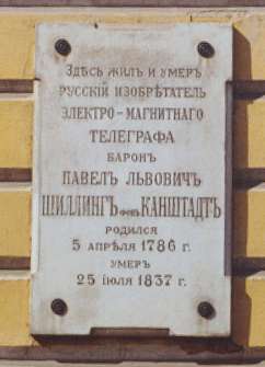 Tafel im Gedenken an Paul SvC, an dem Gebäude wie links abgebildet